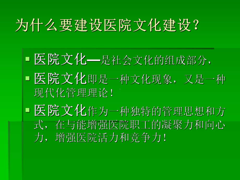 关庄镇中心卫生院文化课件.ppt_第2页