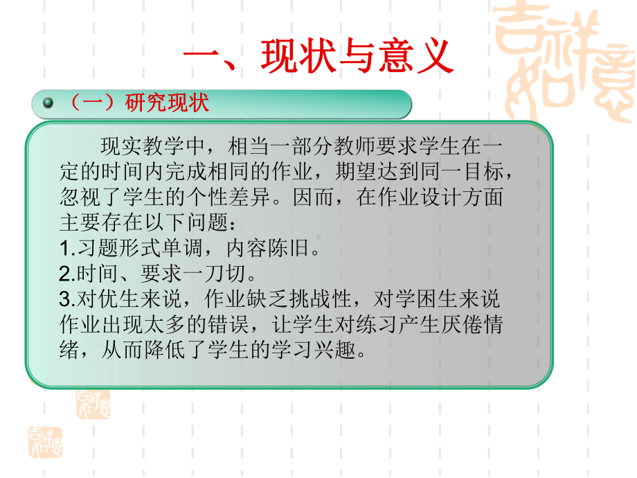 利用《数学分层测试卡》激发学生学习兴趣、学习习惯养成、学习自信心提升等方面的研究开题报告课件.ppt_第3页