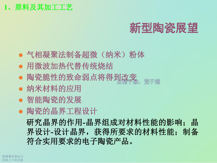 功能陶瓷的生产工艺过程课件.ppt_第3页