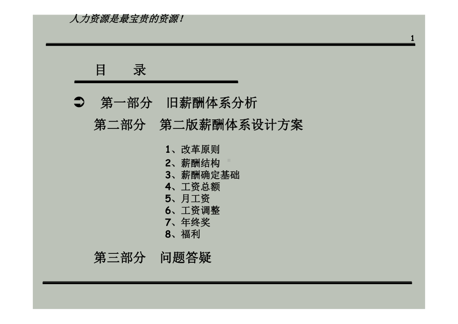 公司薪酬体系设计方案经典.ppt_第1页