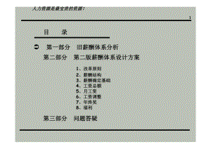 公司薪酬体系设计方案经典.ppt