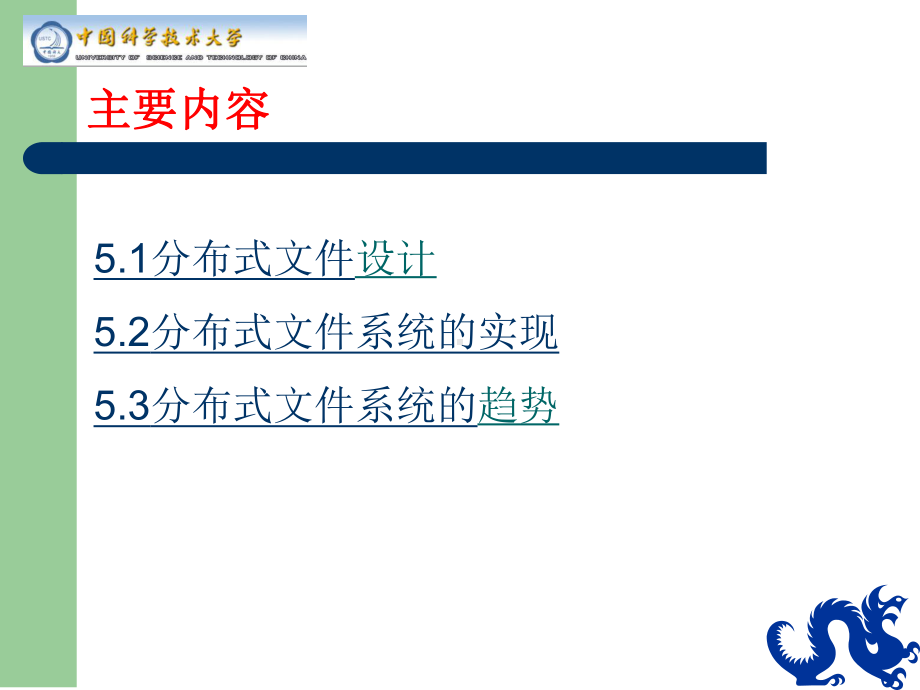 分布式文件管理课件.ppt_第2页