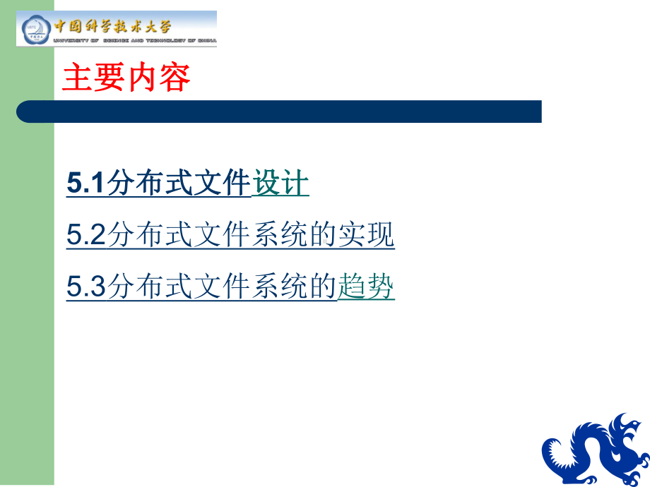 分布式文件管理课件.ppt_第3页