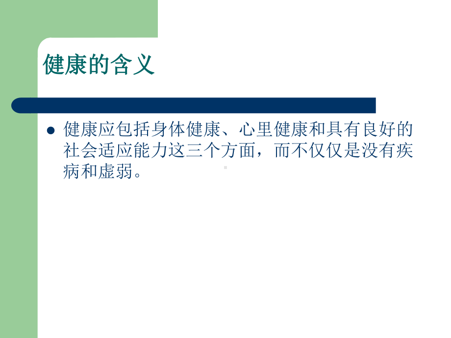 医务人员健康教育技能培训课件.ppt_第2页