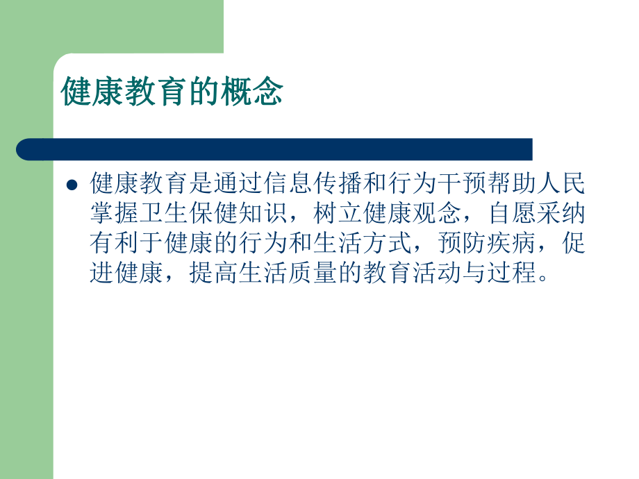 医务人员健康教育技能培训课件.ppt_第3页