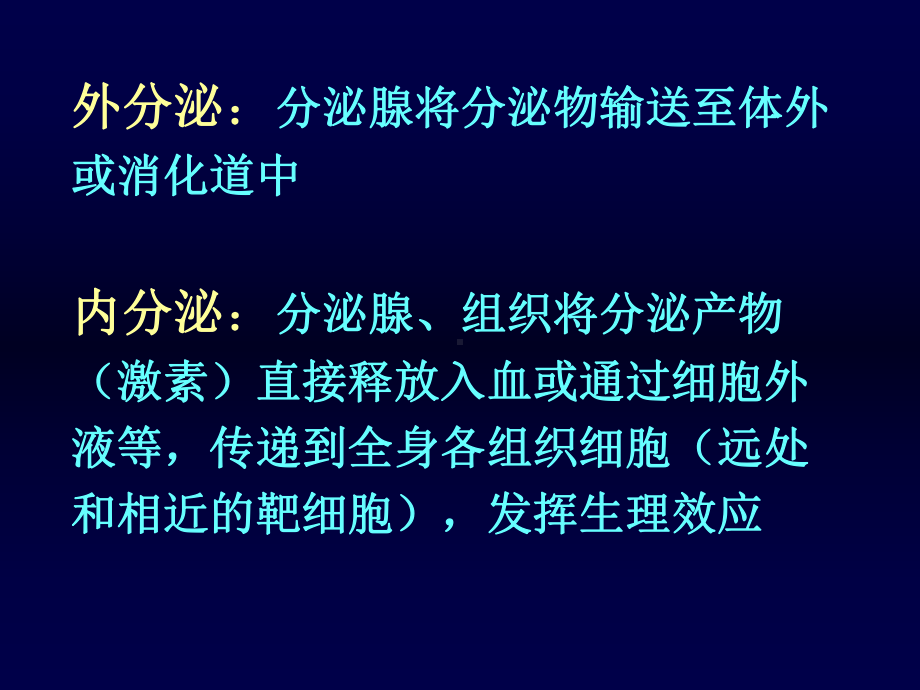 内科学-内分泌系统疾病总论课件.ppt_第2页