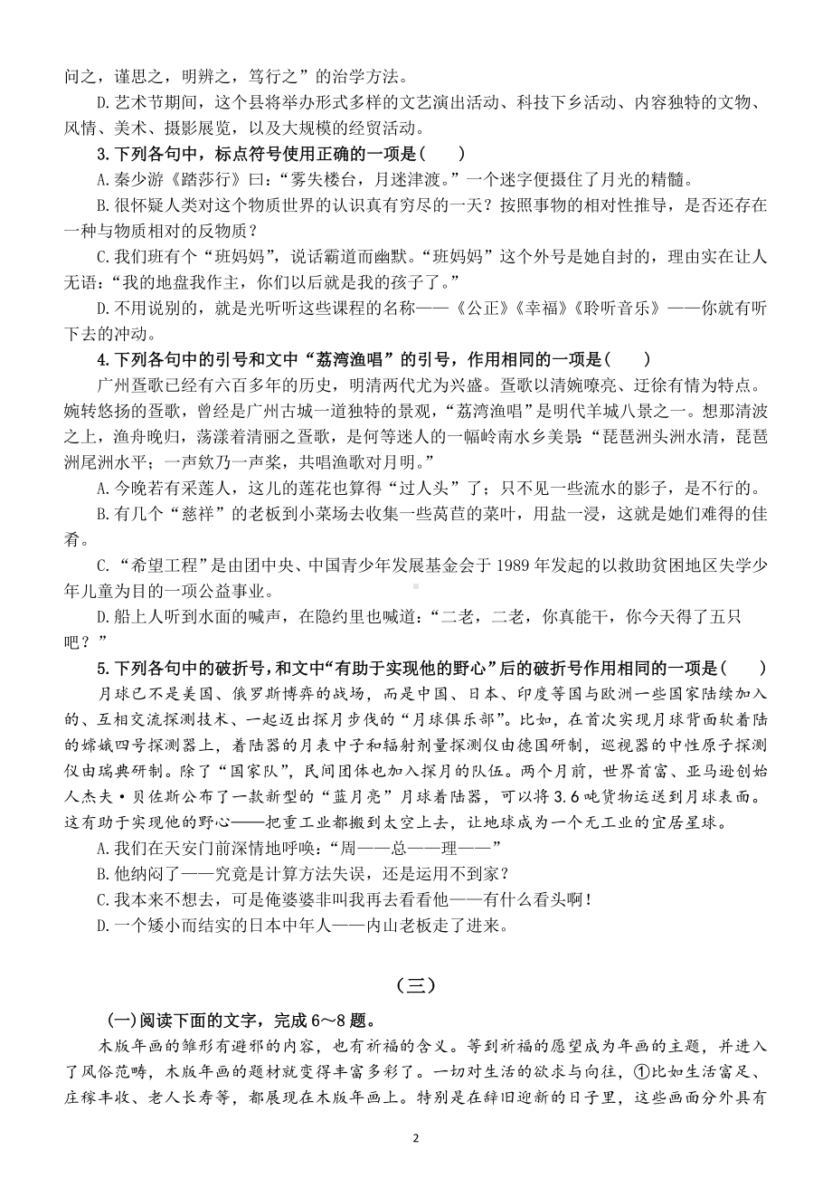 高中语文高考复习标点运用专项练习（共三组附参考答案和解析）.doc_第2页