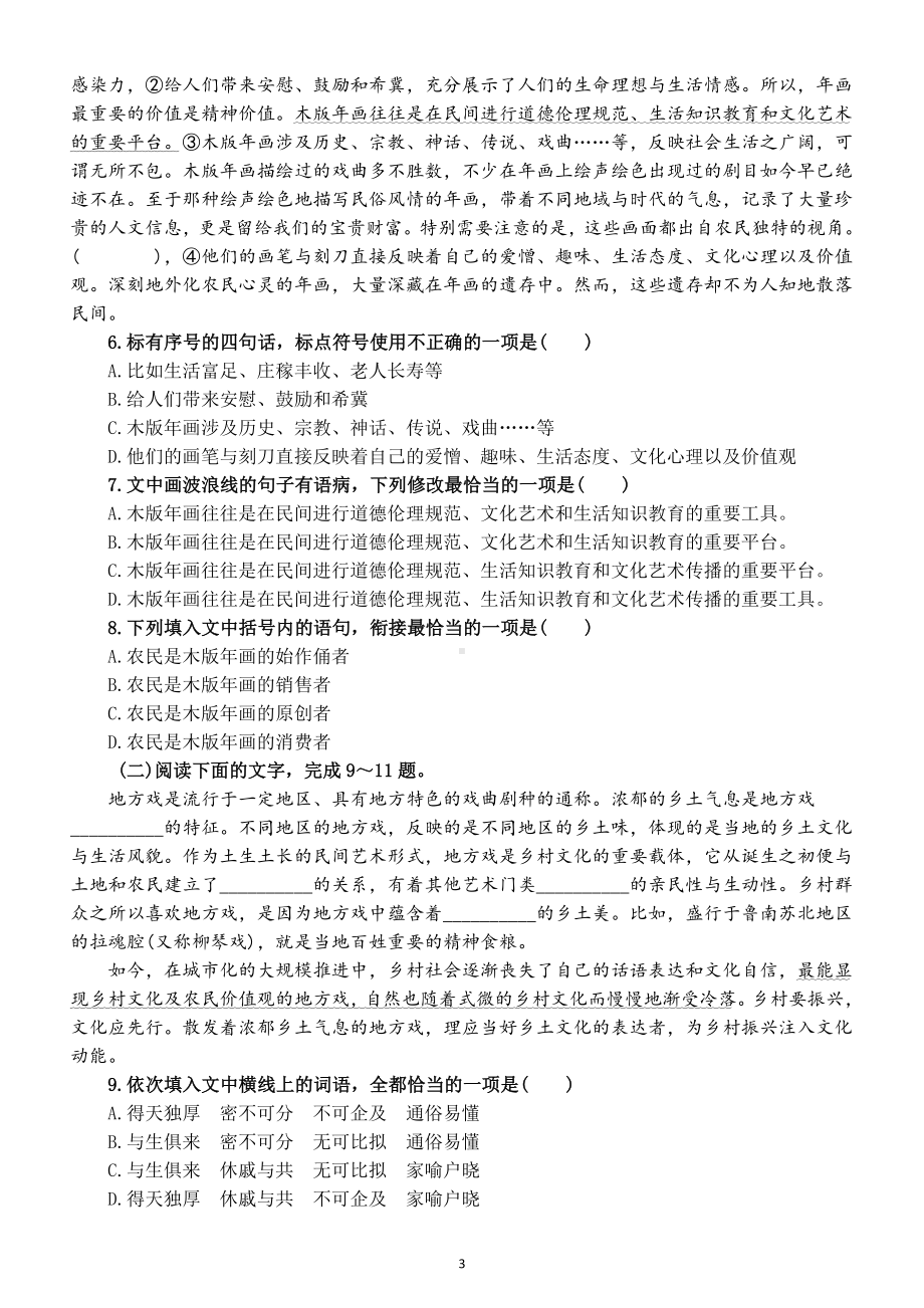 高中语文高考复习标点运用专项练习（共三组附参考答案和解析）.doc_第3页