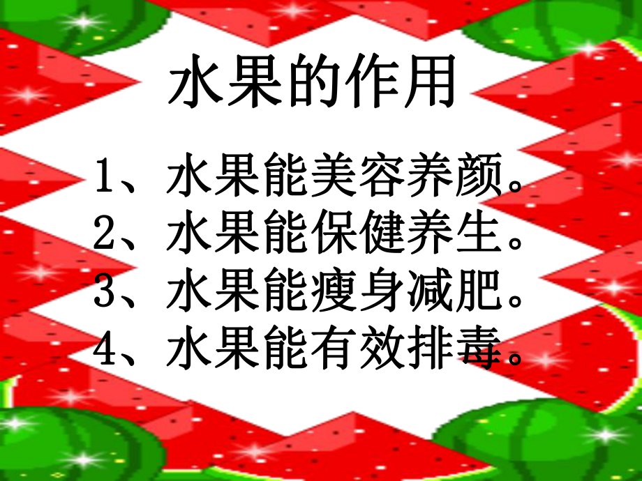 制作水果拼盘课件.ppt_第2页