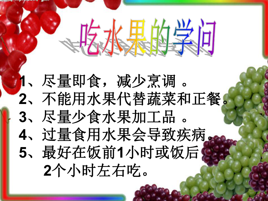 制作水果拼盘课件.ppt_第3页