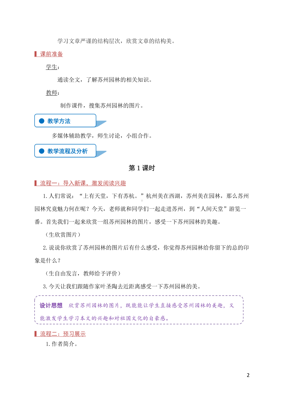 部编版八年级初二语文上册《苏州园林》教案（市级公开课）.docx_第2页