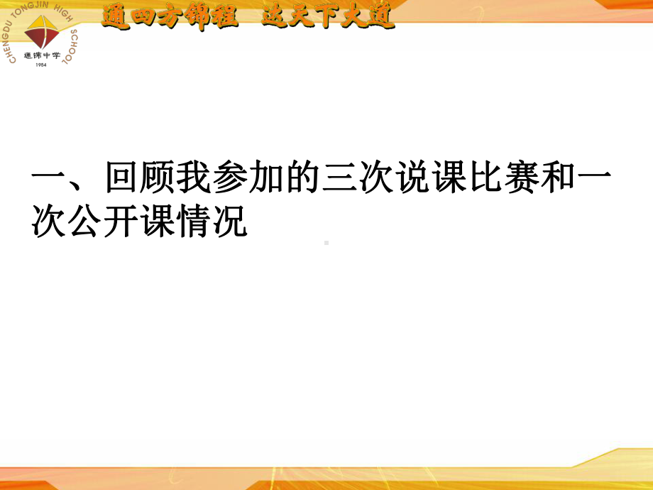 反思助我成长路ppt课件.ppt_第2页