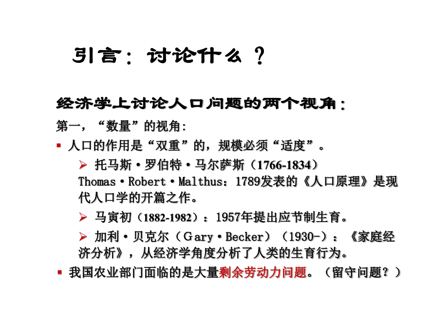 农业劳动力资源的合理利用课件.ppt_第2页