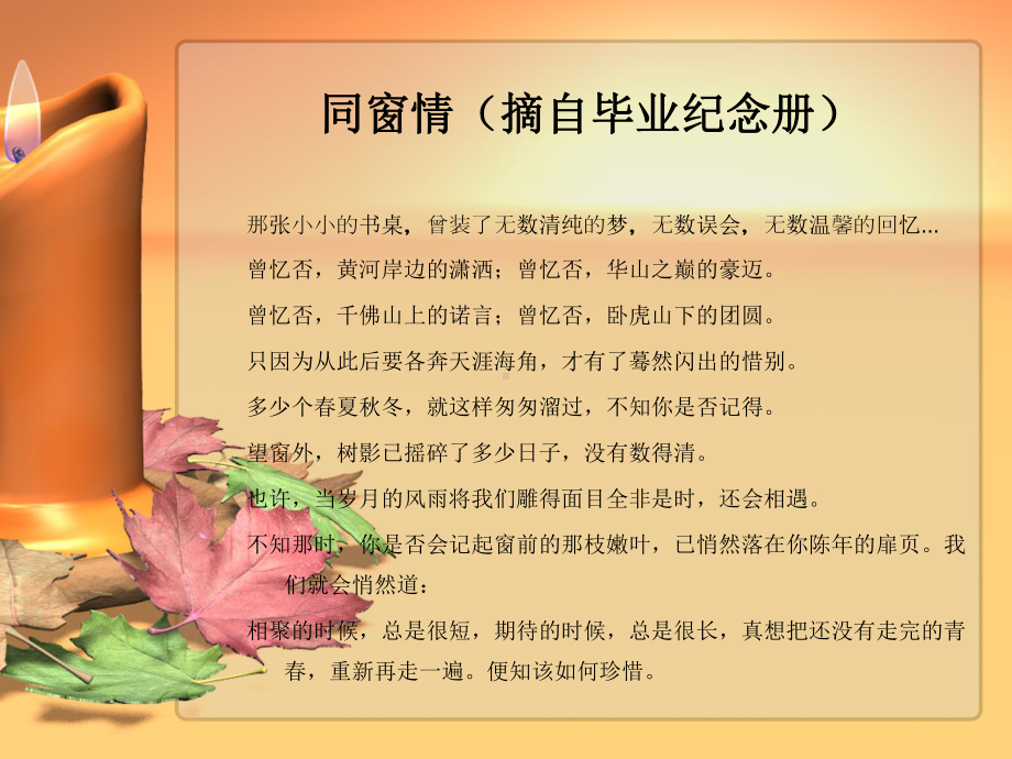 同窗相聚-真情永远课件.ppt_第2页