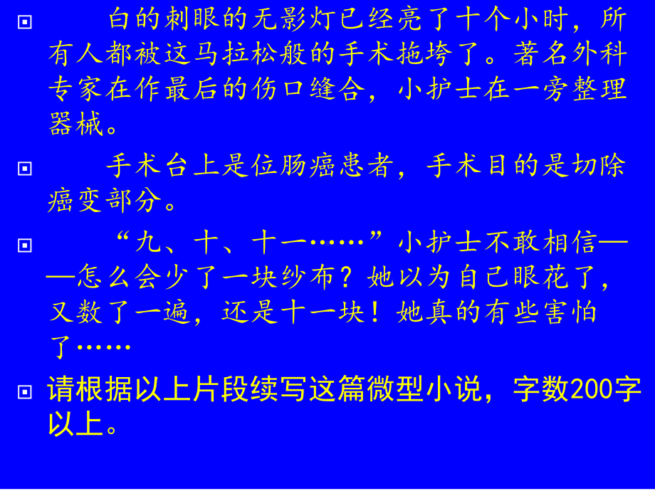 半杯水里造波澜-微型小说结尾的鉴赏与续写(一)ppt课件.ppt_第3页