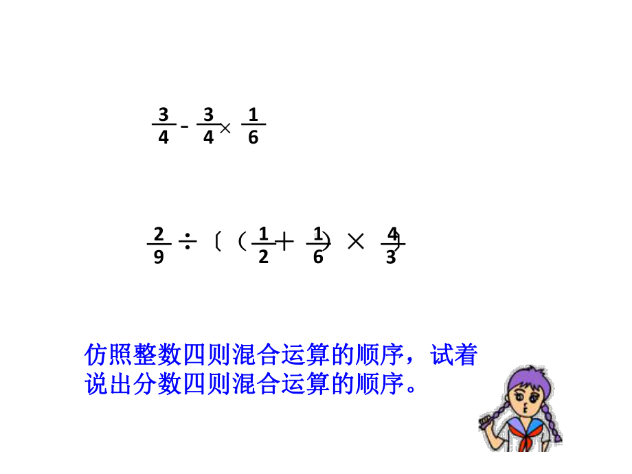 分数混合运算课件(同名17).ppt_第3页