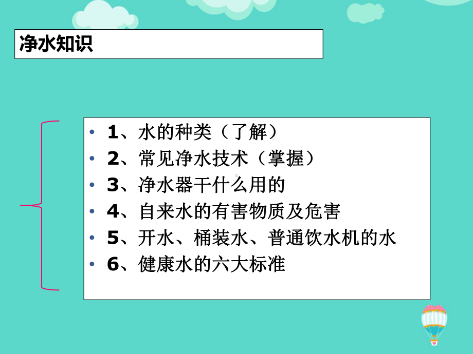 净水专业知识培训PPT课件.ppt_第3页