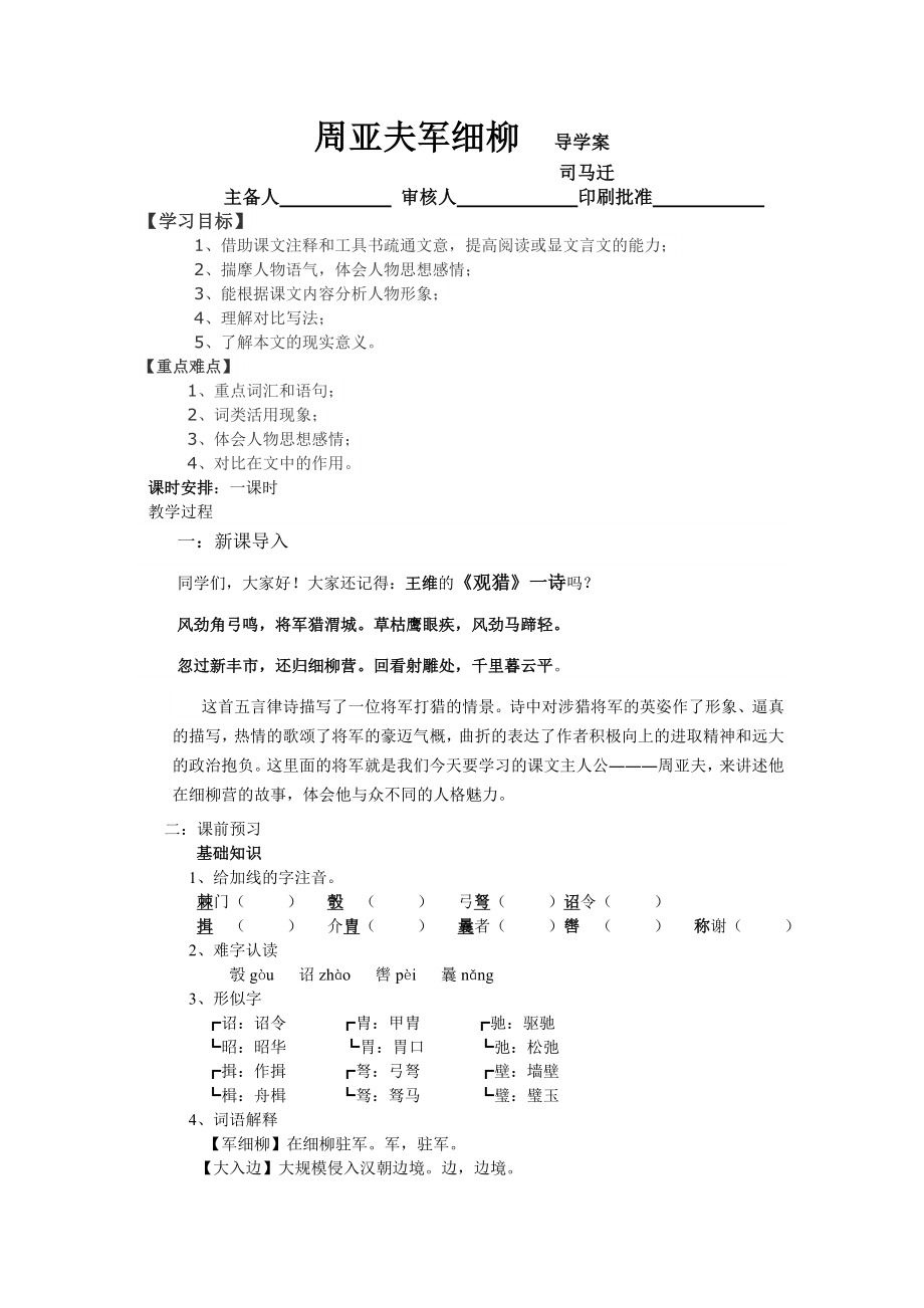 部编版八年级初二语文上册《周亚夫军细柳》教案、课件、导学案（校级公开课定稿）.zip