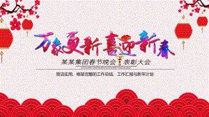 公司企业年会ppt新年年会课件.pptx