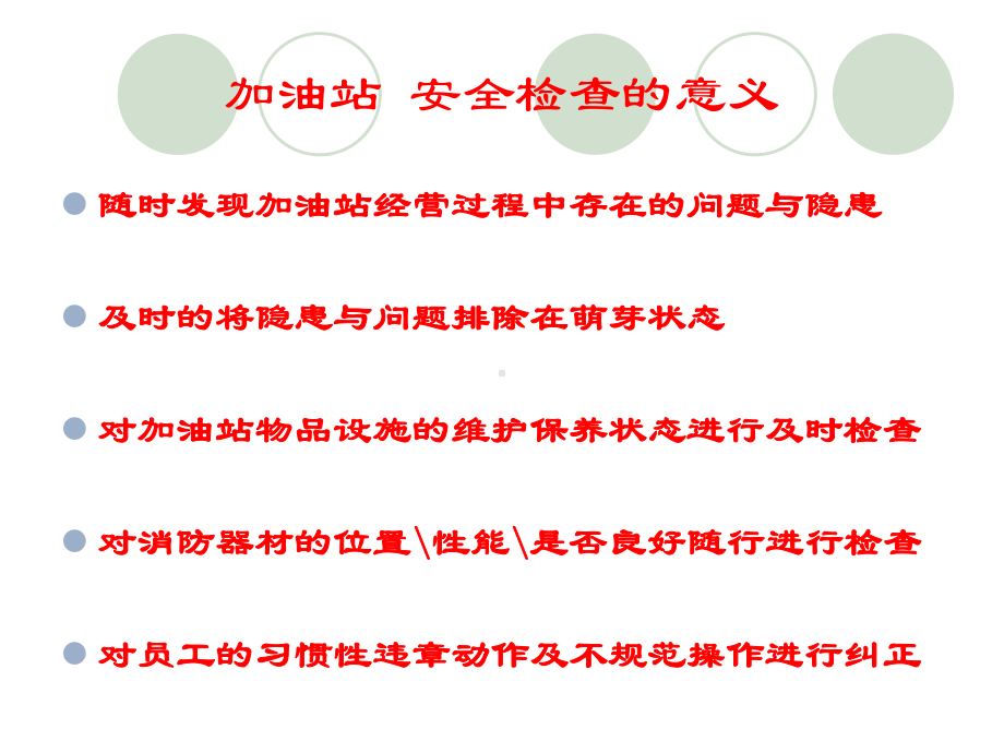 加油站现场闭环巡查管理(ppt)课件.ppt_第2页