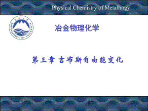 冶金物理化学(同名458)课件.ppt