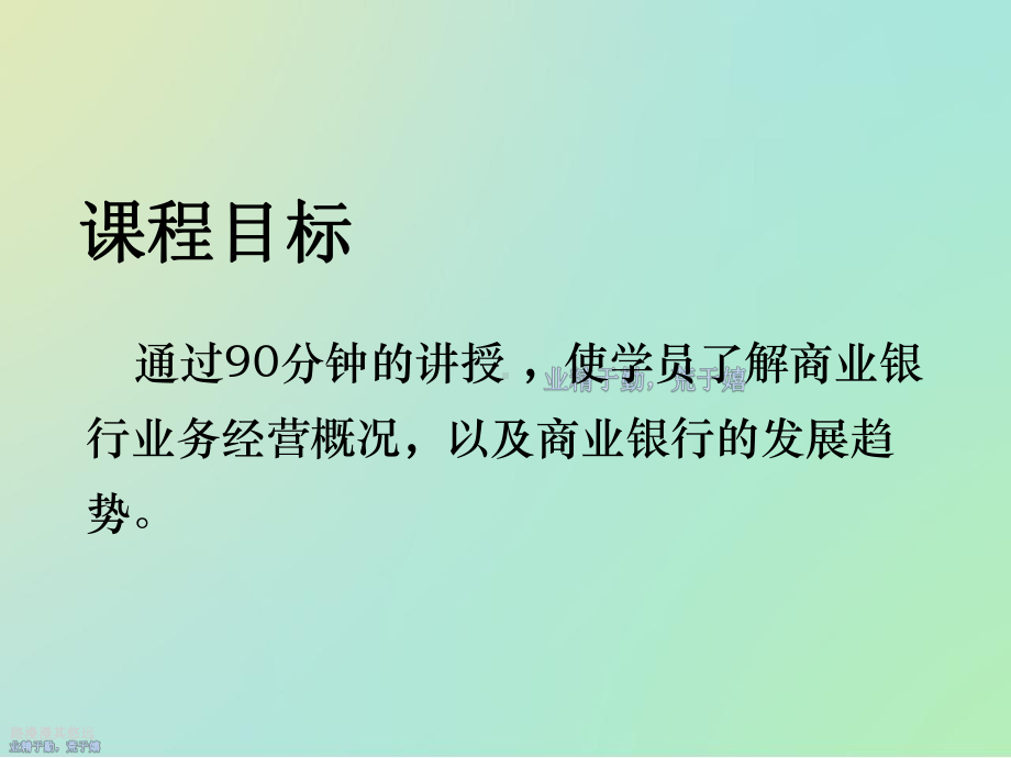 商业银行概述课件.ppt_第2页