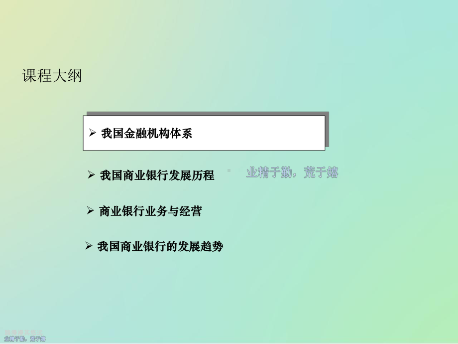 商业银行概述课件.ppt_第3页