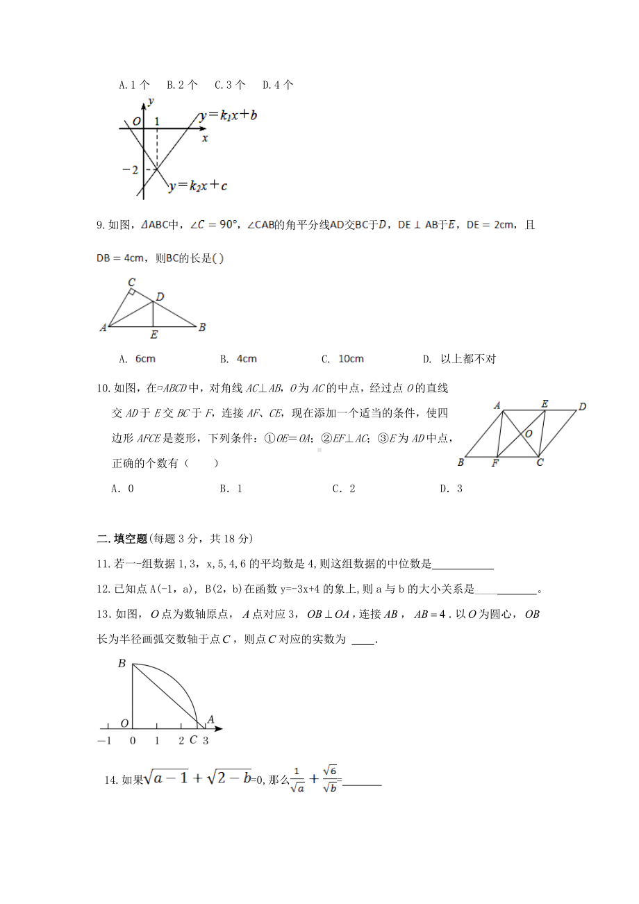 2021-2022学年人教版八年级数学下册综合训练卷.docx_第2页