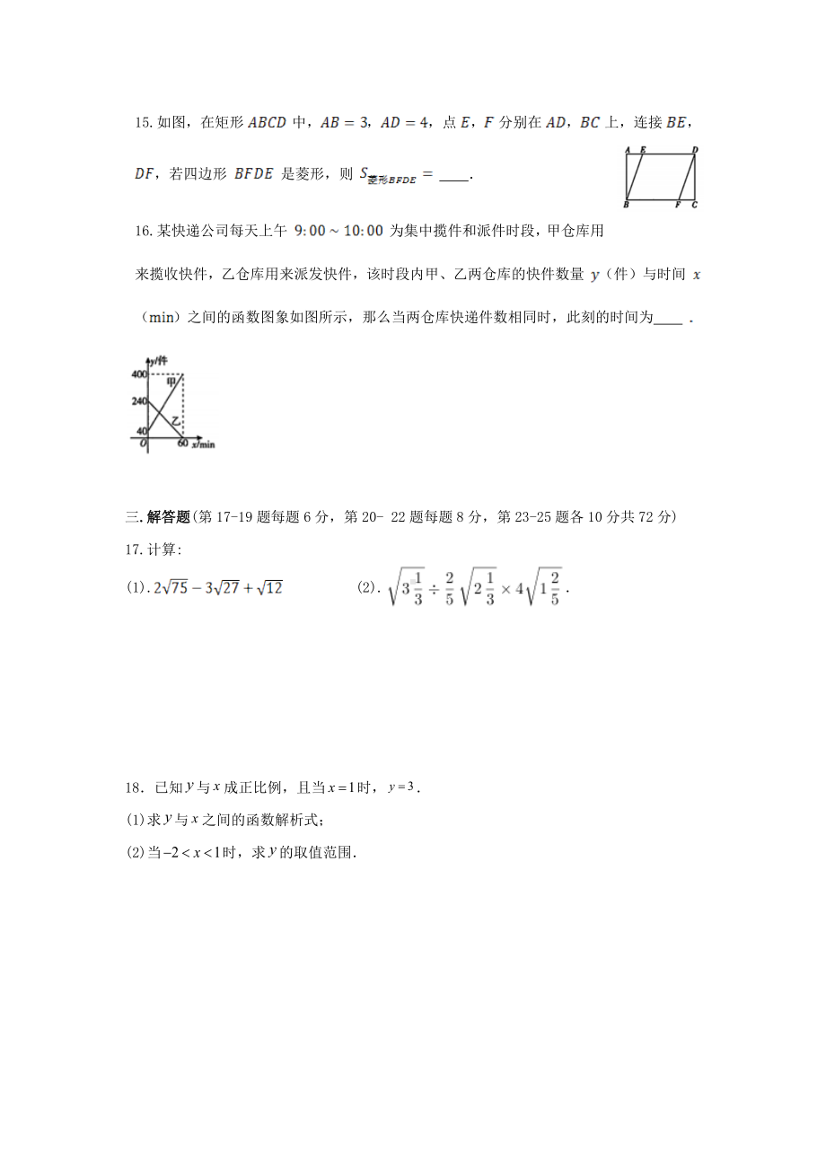 2021-2022学年人教版八年级数学下册综合训练卷.docx_第3页