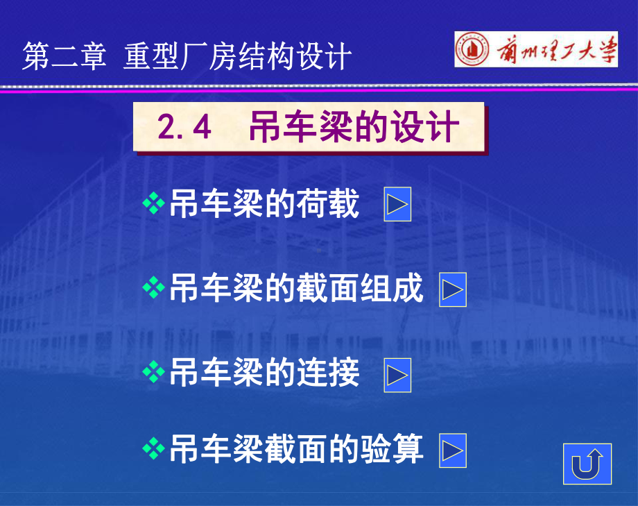 吊车梁荷载吊车梁截面组成吊车梁连接吊车梁截面验算课件.ppt_第1页