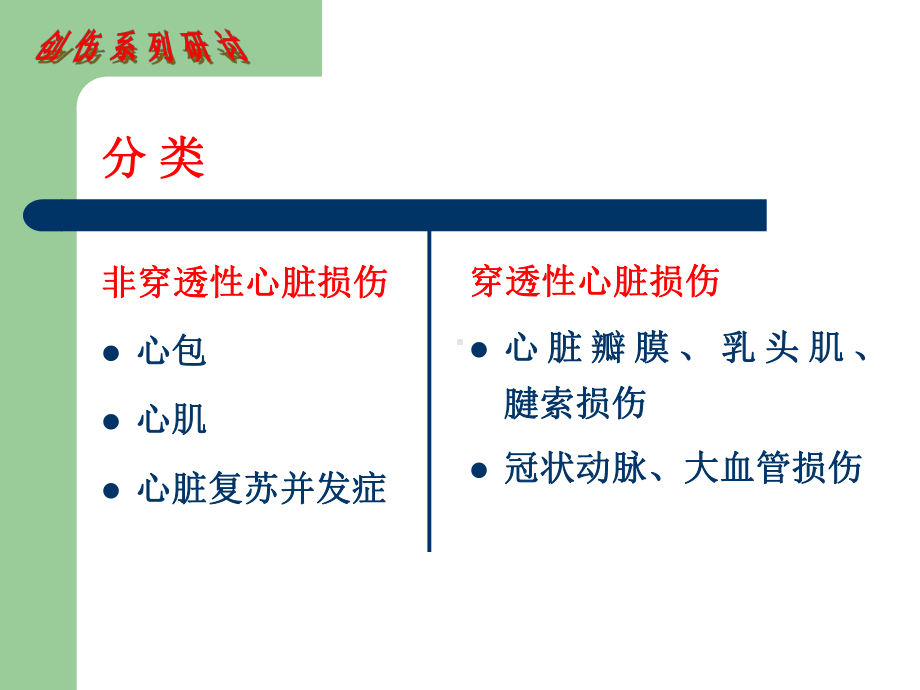 创伤性心脏病讲解课件.ppt_第2页