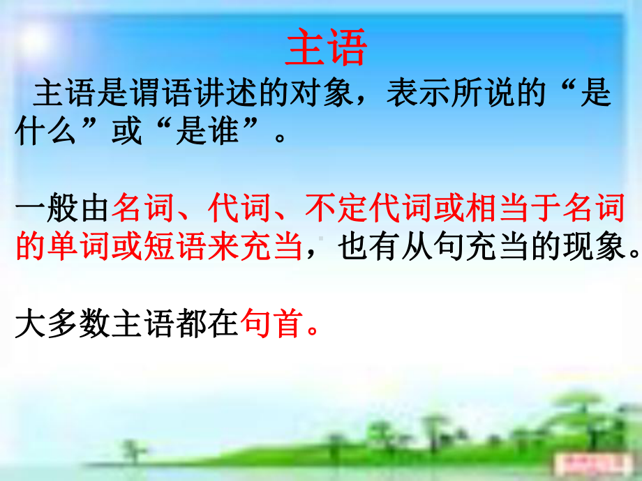 初升高英语句子成分课件.ppt_第3页