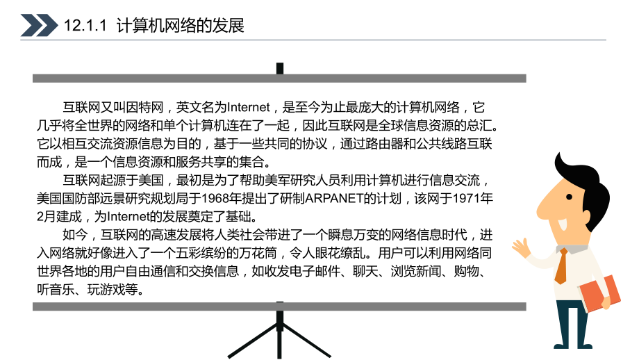 办公自动化案例教程第12章课件.pptx_第3页