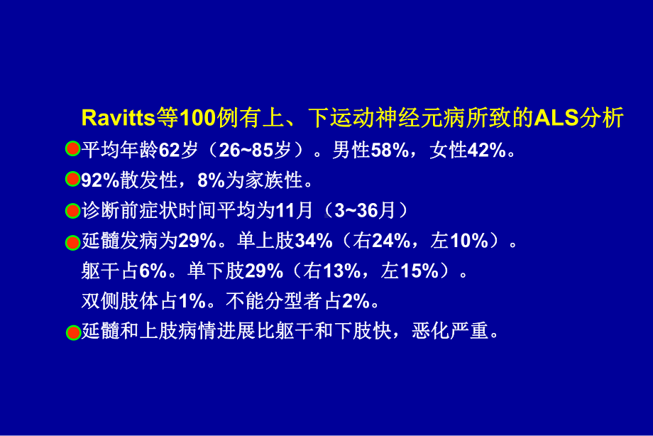 利鲁唑组比值治疗前后比较课件.ppt_第2页