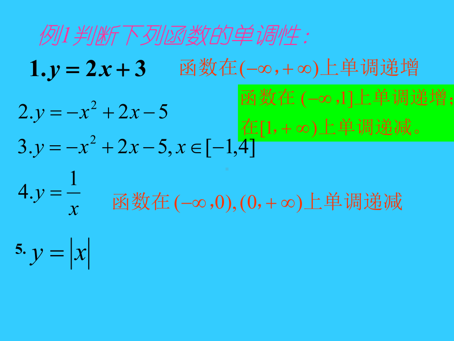 函数的单调性第二课时课件.ppt_第3页