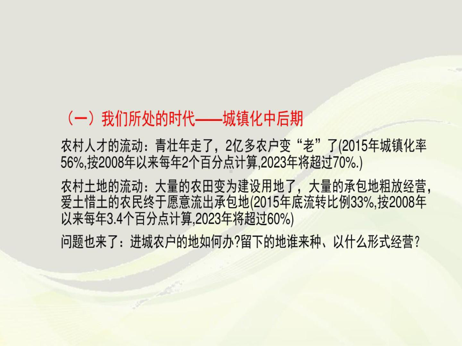 农村土地三权分置改革的背景及内涵要义22页PPT课件.ppt_第3页