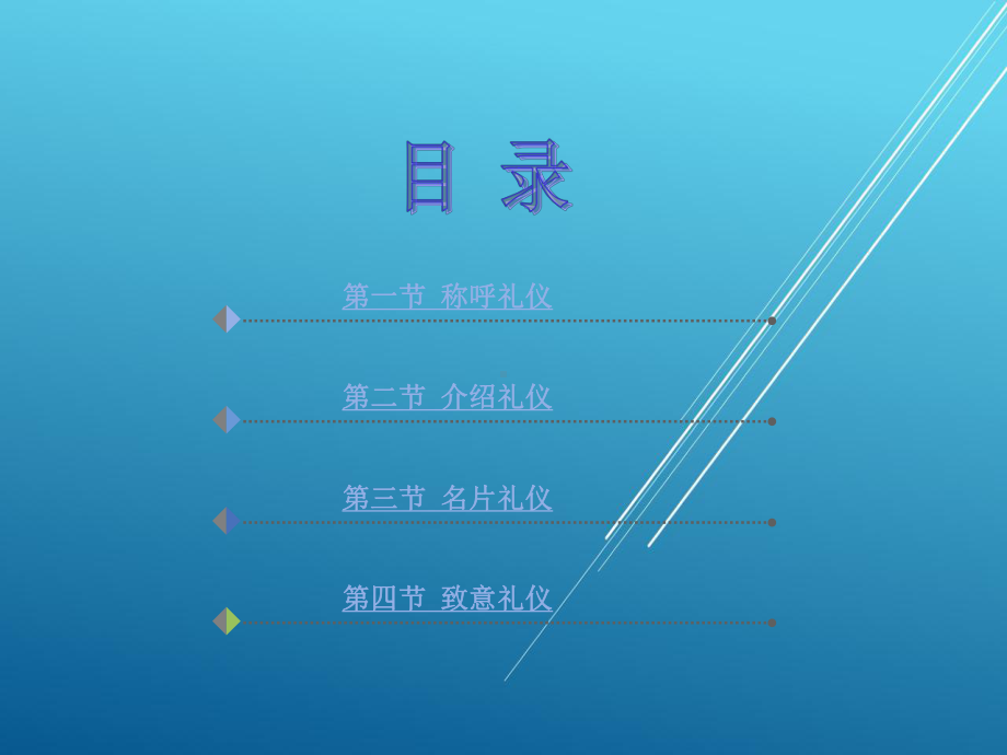 商务礼仪第三章课件.ppt_第2页