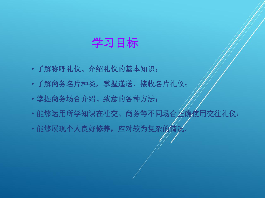 商务礼仪第三章课件.ppt_第3页