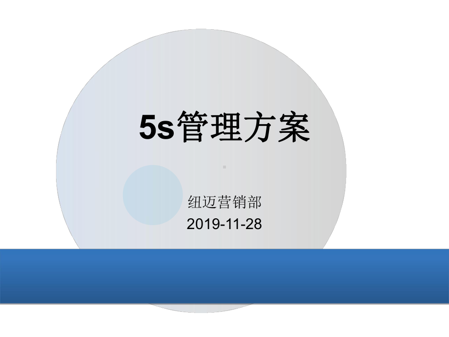 办公室5s管理培训材料-29页PPT课件.ppt_第1页