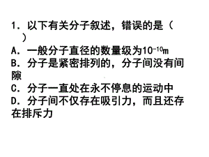 分子热运动练习题页PPT课件.ppt