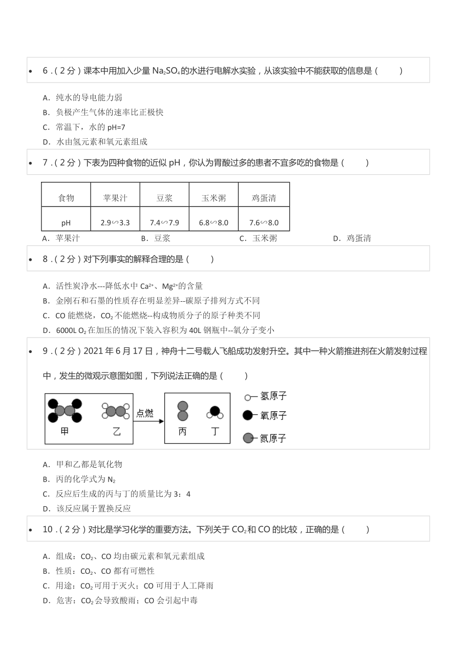 2022年山东省临沂市临沭县中考化学二模试卷.docx_第2页