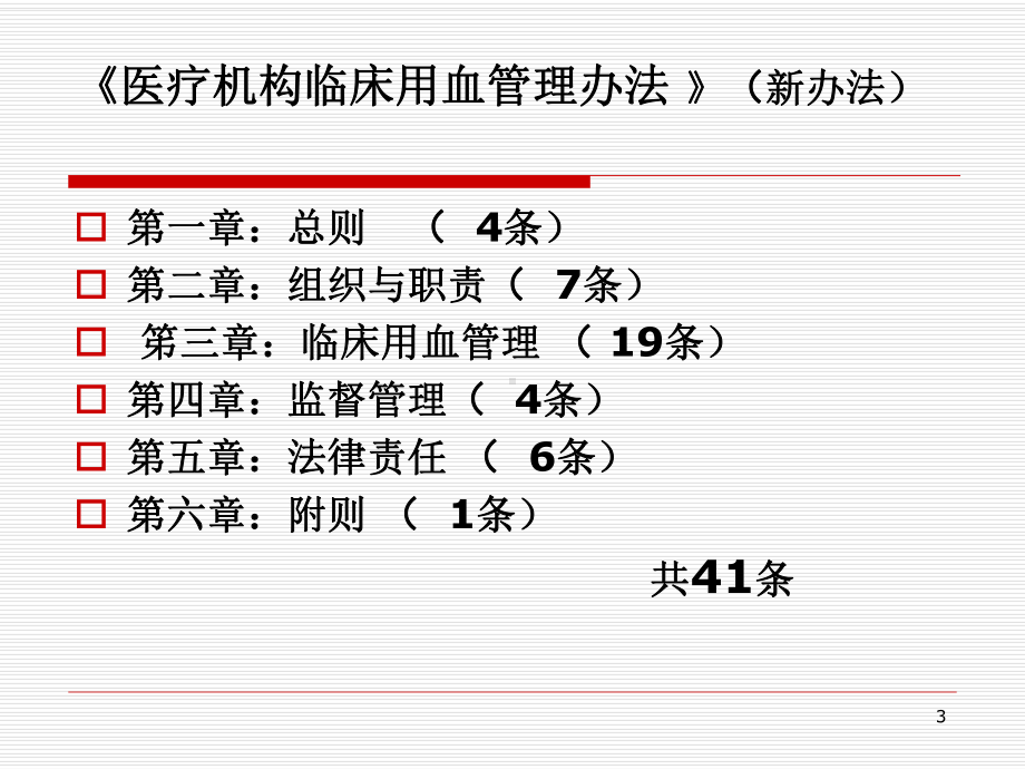 医疗机构临床用血管理办法课件.ppt_第3页