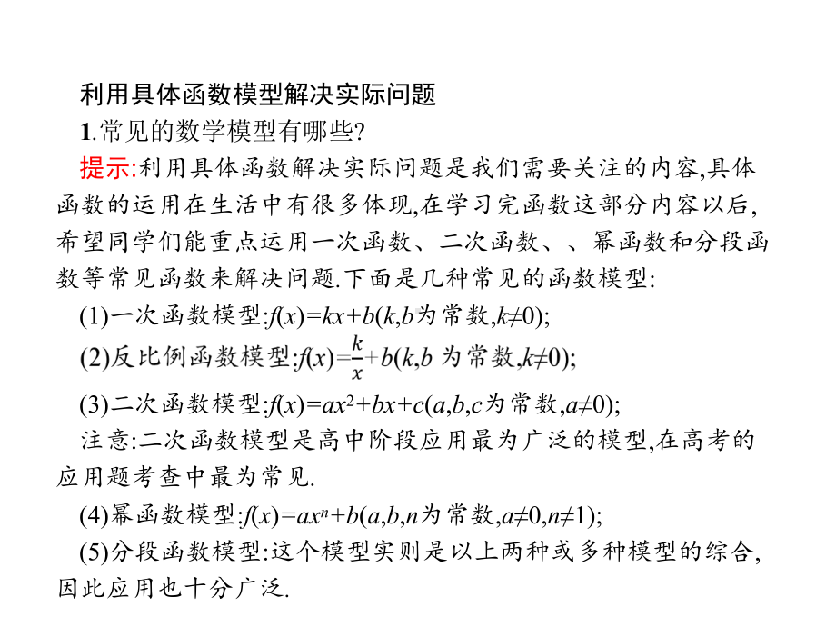 函数的应用(一)课件.ppt_第3页