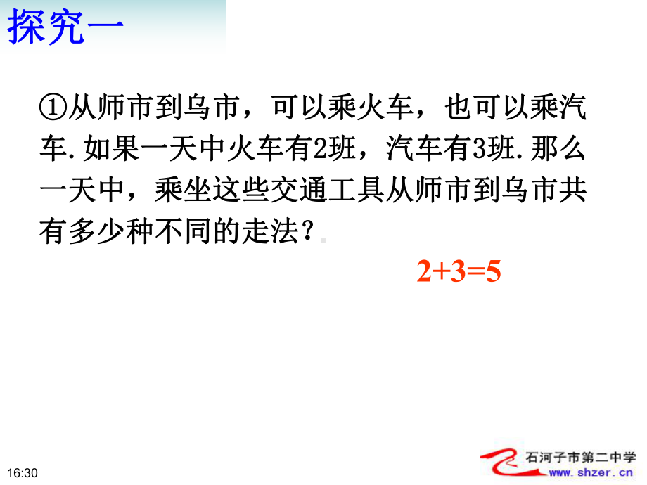 分类加法计数原理与分步乘法计数原理课件.pptx_第2页