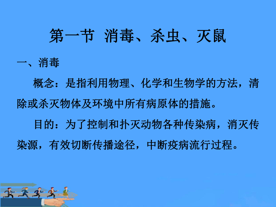 动物防疫与检疫技术PPT课件.ppt_第2页