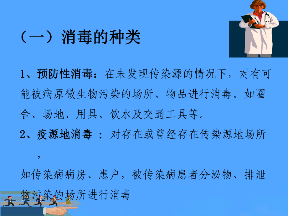 动物防疫与检疫技术PPT课件.ppt_第3页