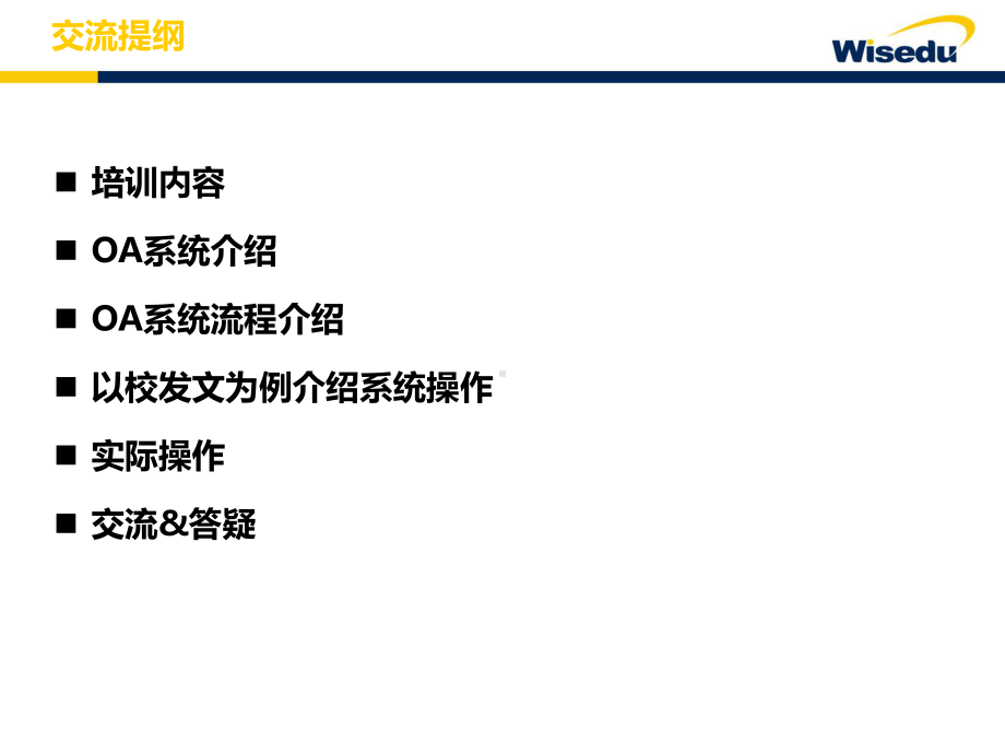 办公自动化系统使用交流课件.ppt_第2页