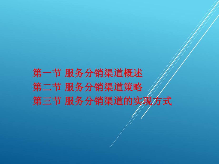 分销渠道管理第九章课件.ppt_第3页