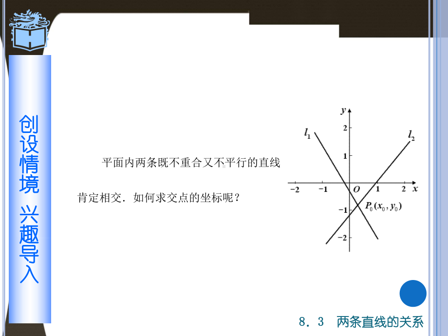 动脑思考探索新知3两条直线的关系课件.ppt_第2页