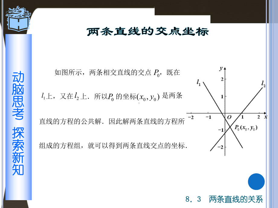 动脑思考探索新知3两条直线的关系课件.ppt_第3页